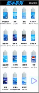 藍冰系列原裝正品 藍冰小煙油30ML/40MG 臺灣現貨 多種口味任選
